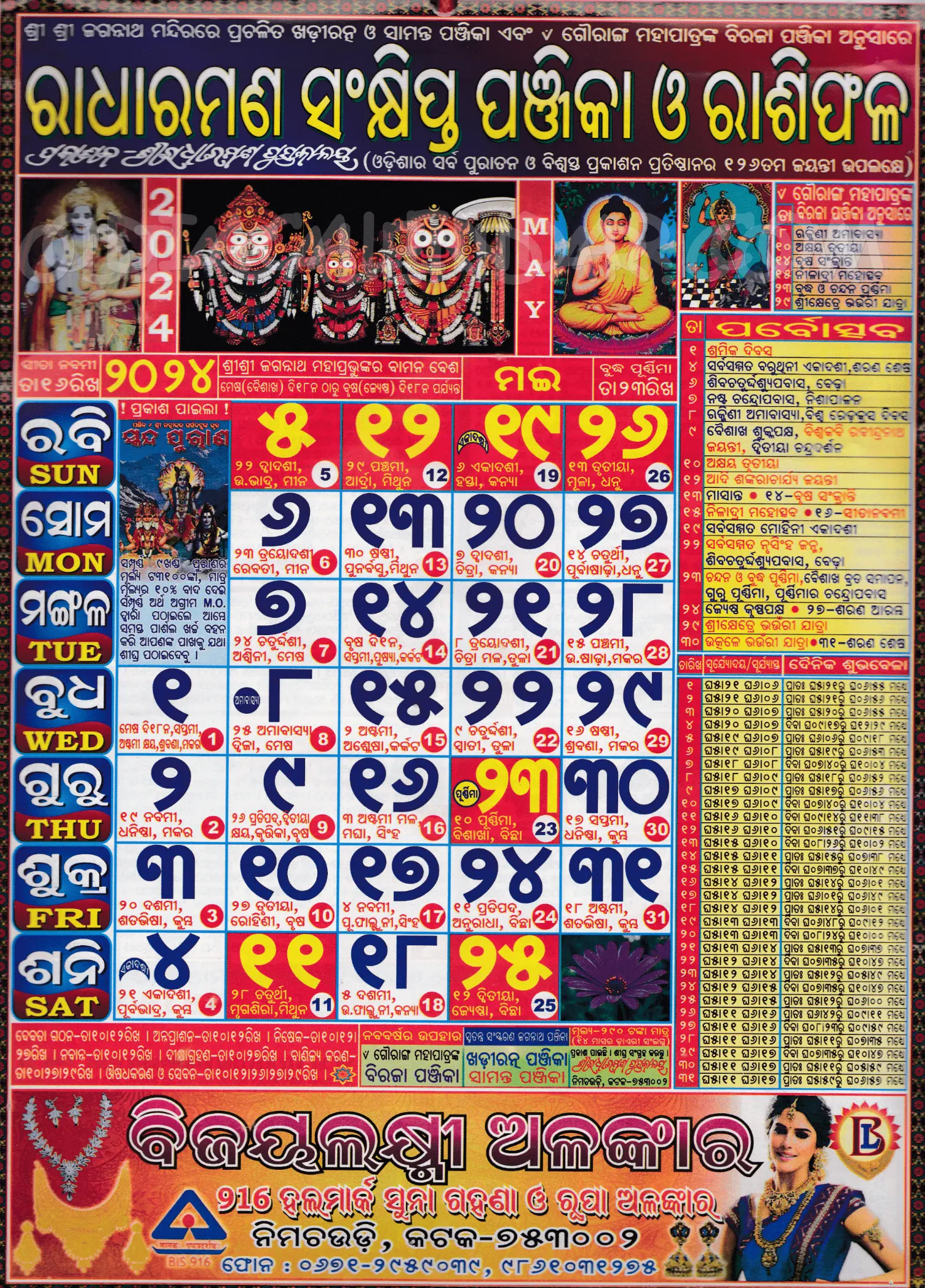 radharaman calendar may 2024
