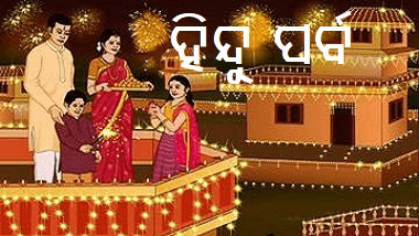 Hindu Festivals