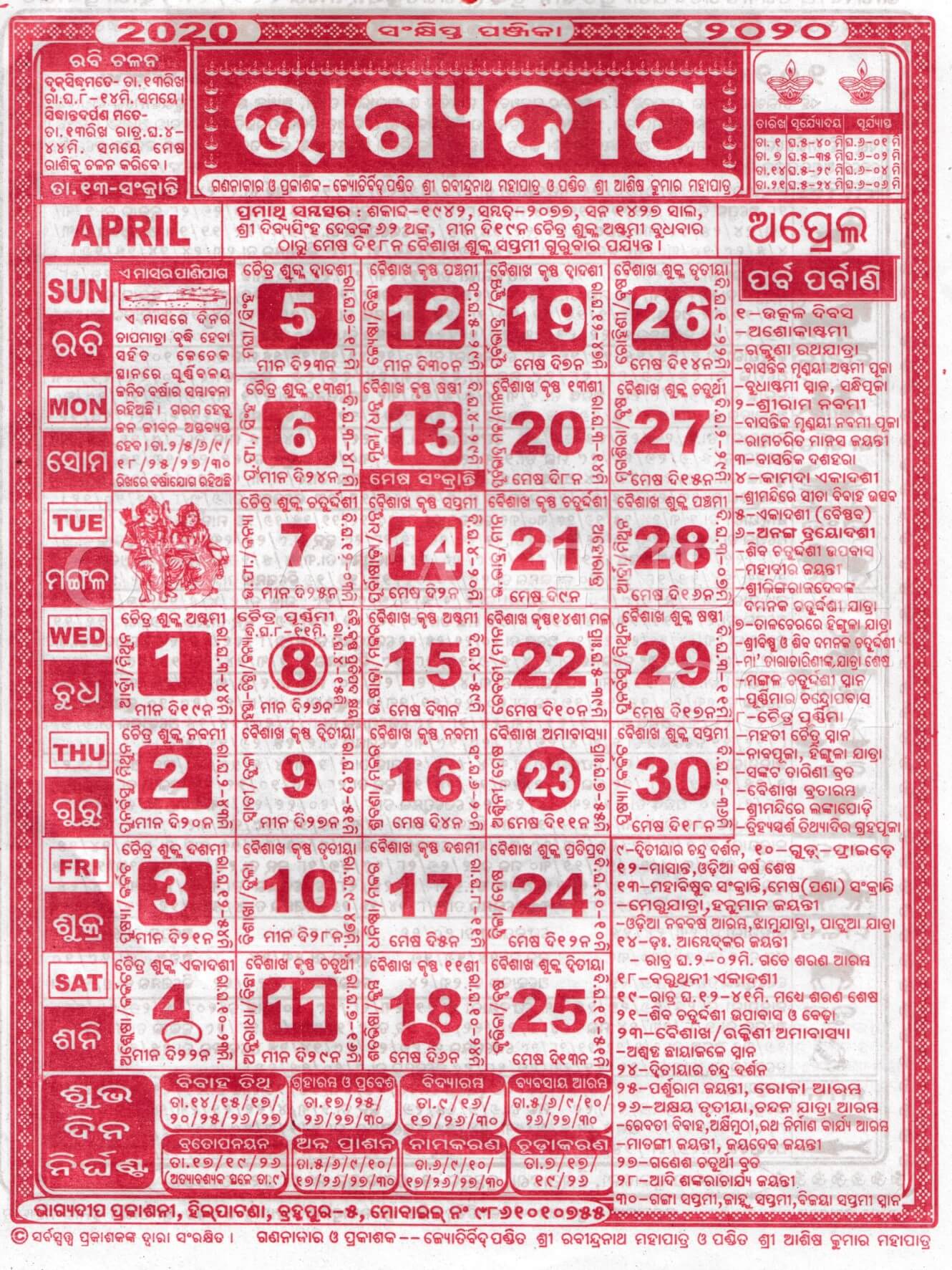 Bhagyadeep Calendar 2020 April