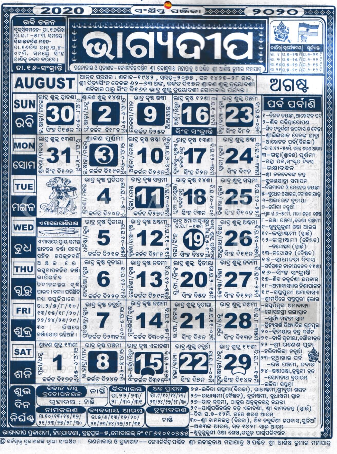 Bhagyadeep Calendar 2020 August