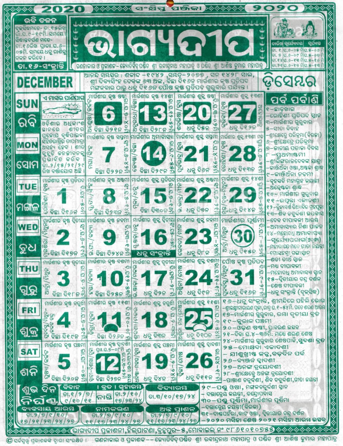 Bhagyadeep Calendar 2020 December