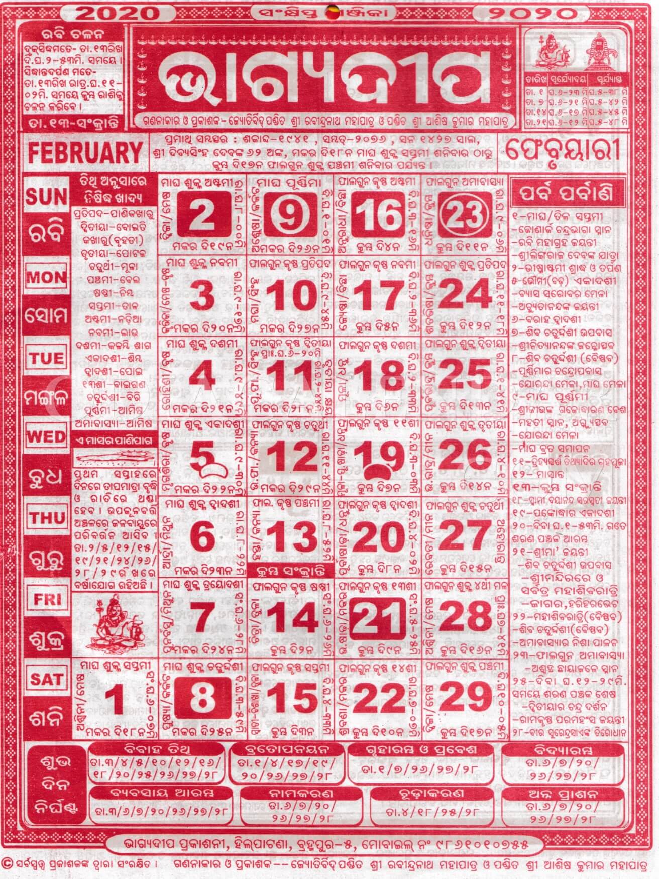 Bhagyadeep Odia Calendar February 2020 Download HD Quality