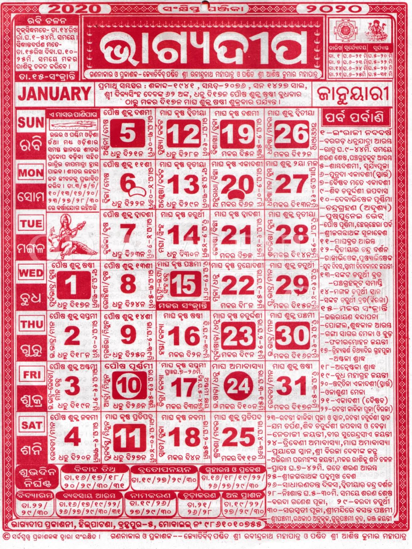 Bhagyadeep Odia Calendar January 2020 - Download HD Quality