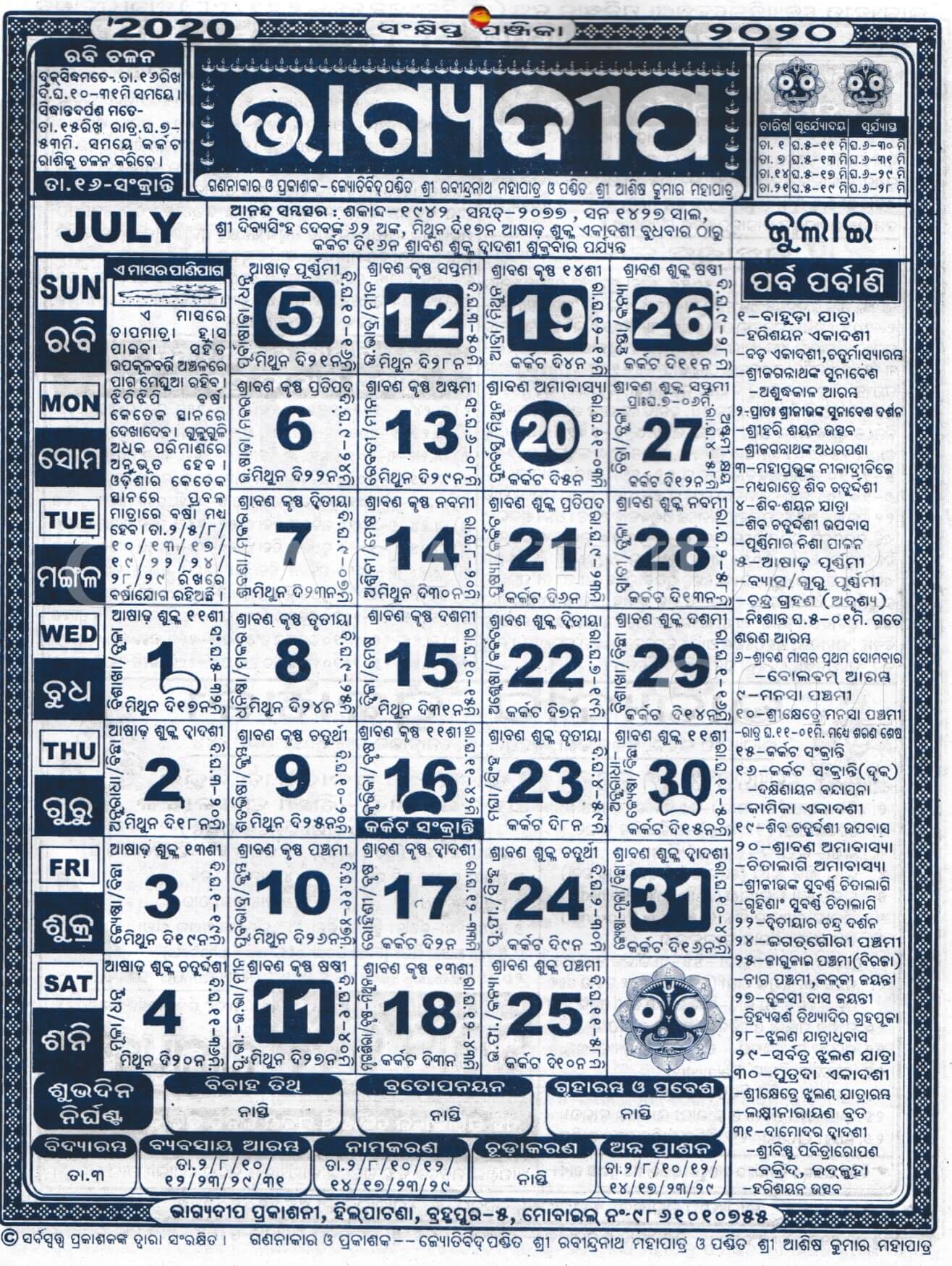 Bhagyadeep Odia Calendar July 2020 - Download HD Quality