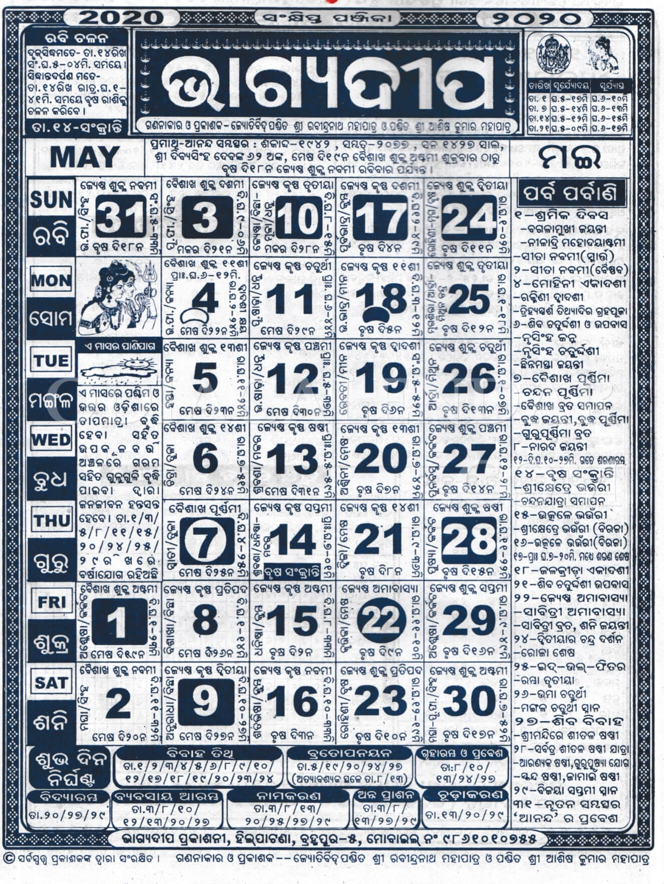 Bhagyadeep Calendar 2020 May