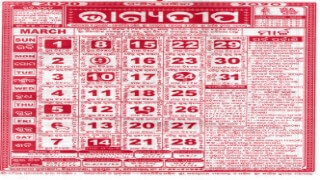 bhagyadeep calendar march 2020
