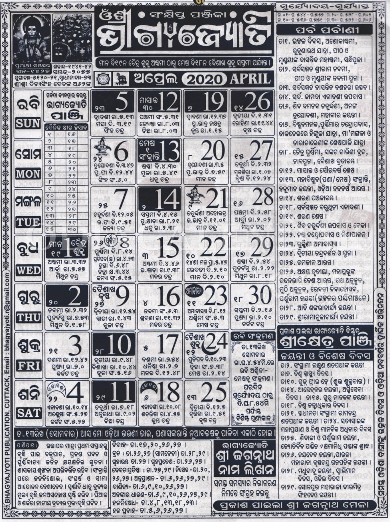 Bhagyajyoti Calendar 2020 April