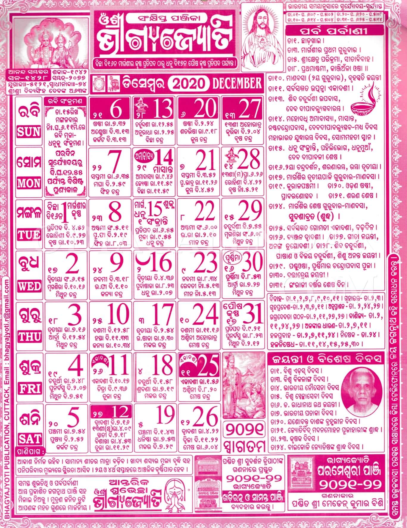 Bhagyajyoti Odia Calendar December 2020 Download HD Quality