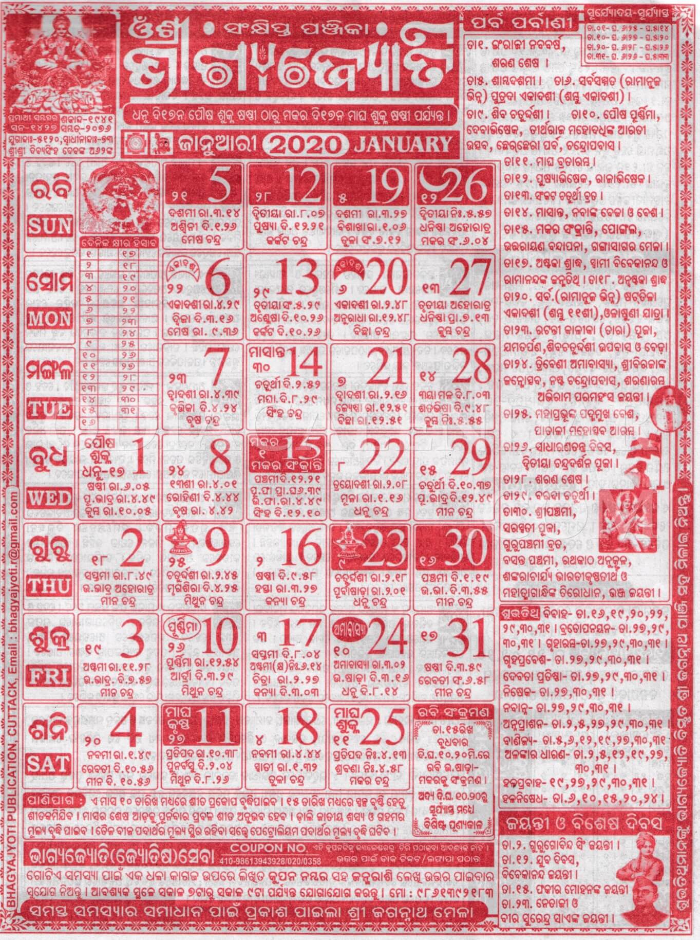 Bhagyajyoti Calendar 2020 January