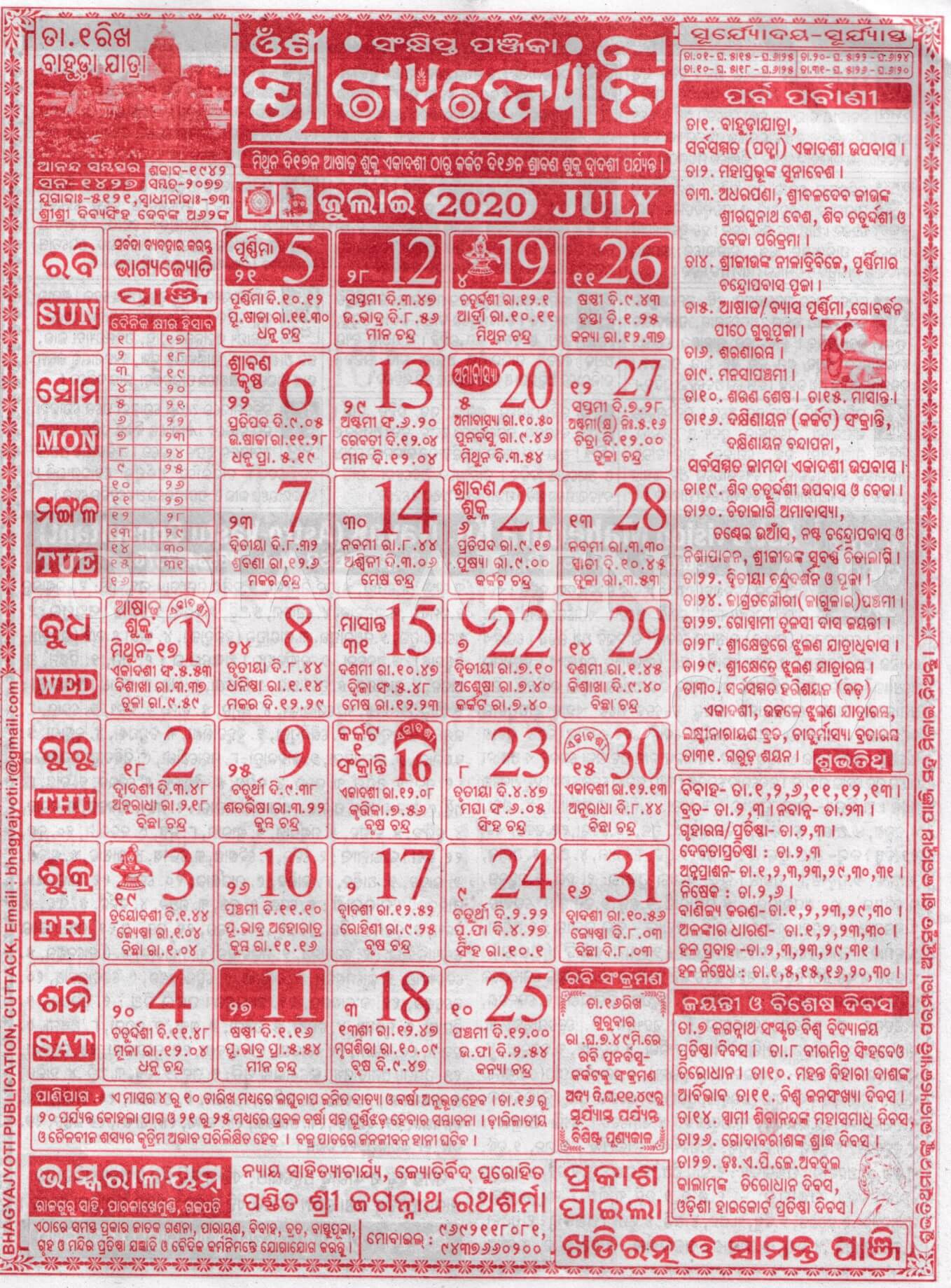 Bhagyajyoti Calendar 2020 July