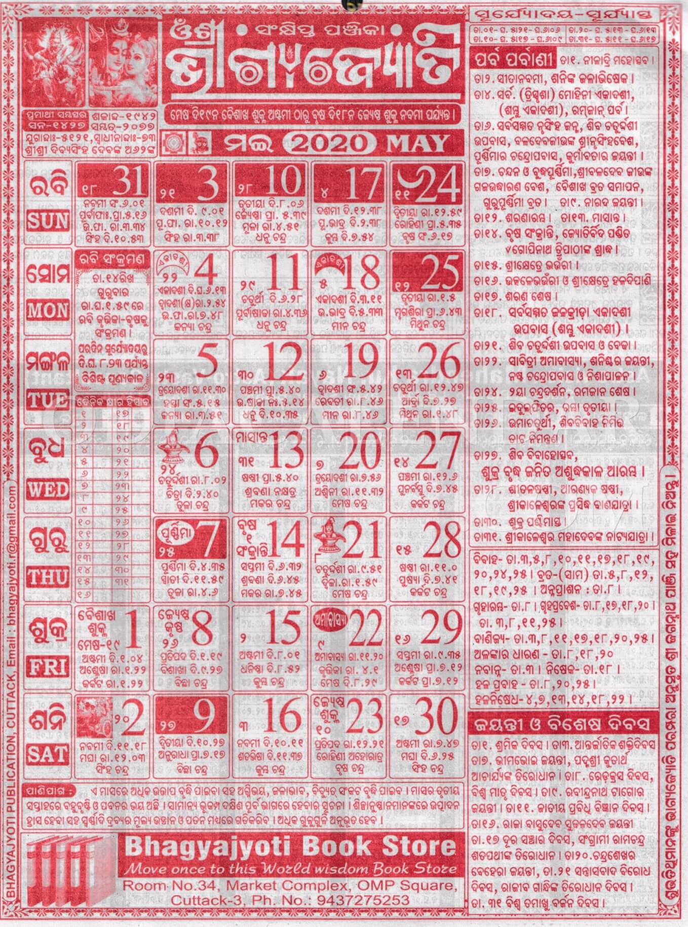 Bhagyajyoti Calendar 2020 May