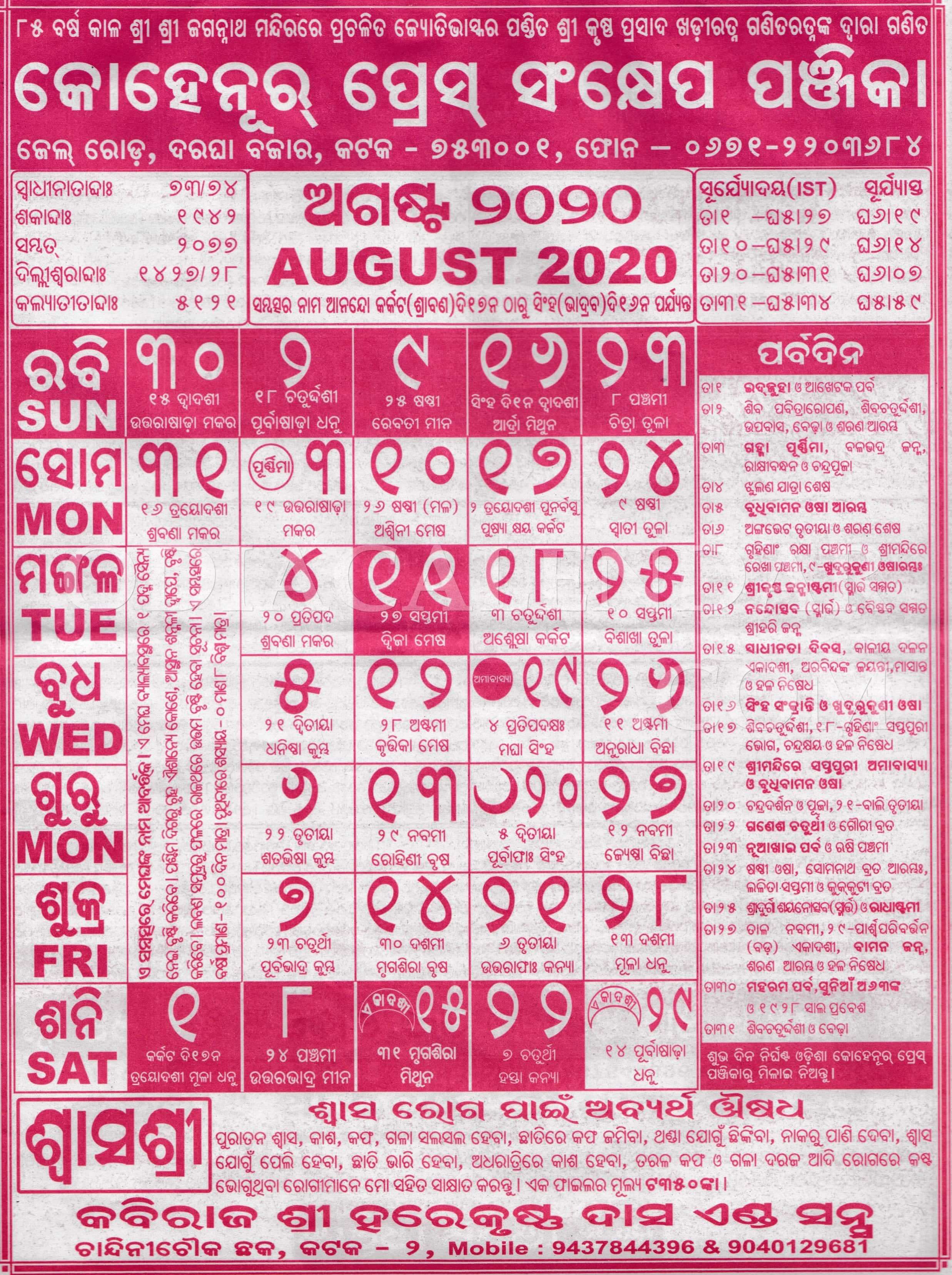 Kohinoor Calendar 2020 August