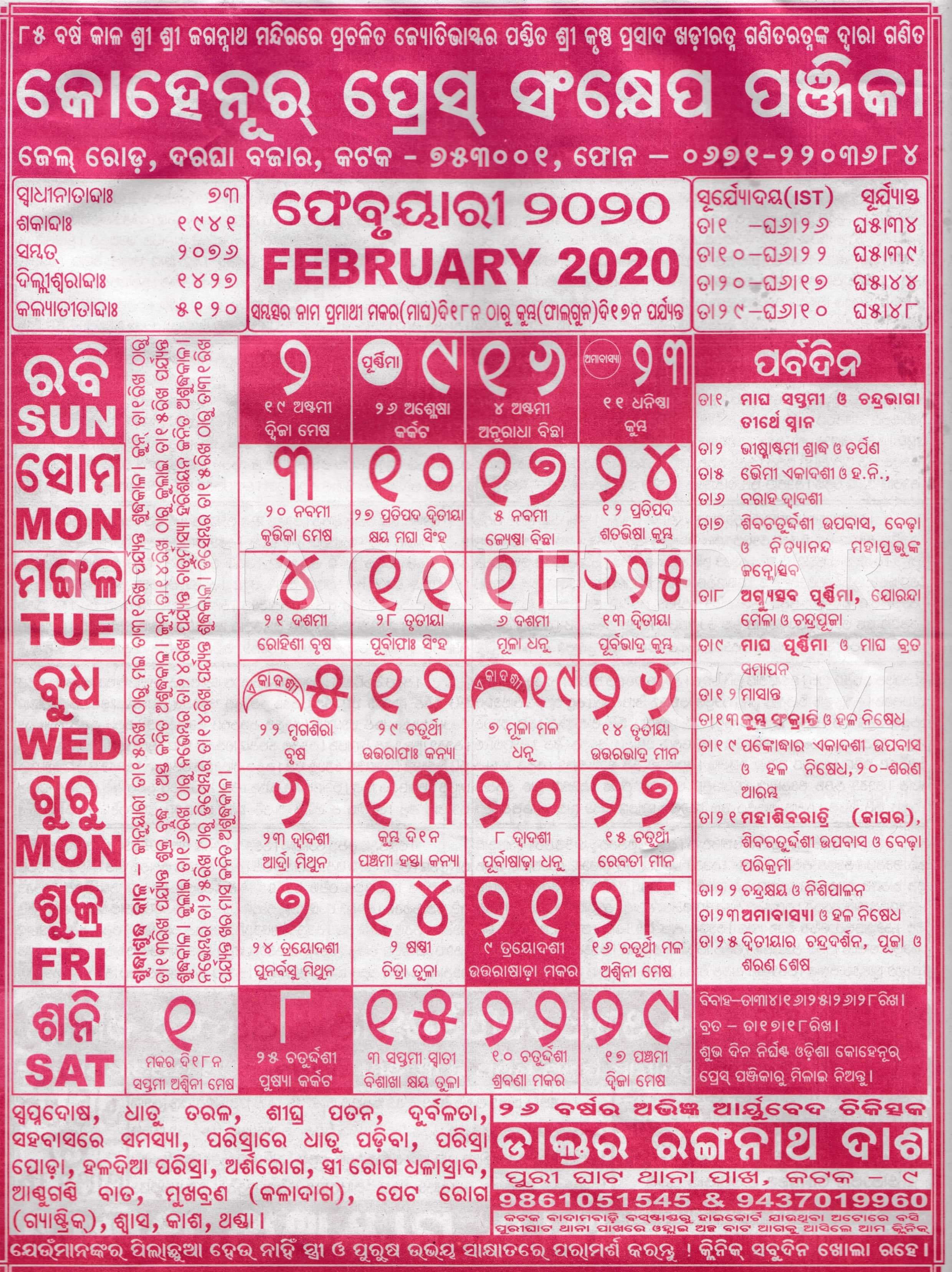 Featured image of post Odia Calendar 2021 Feb / Check the odia calendar 2021 by jantra jyotisha.