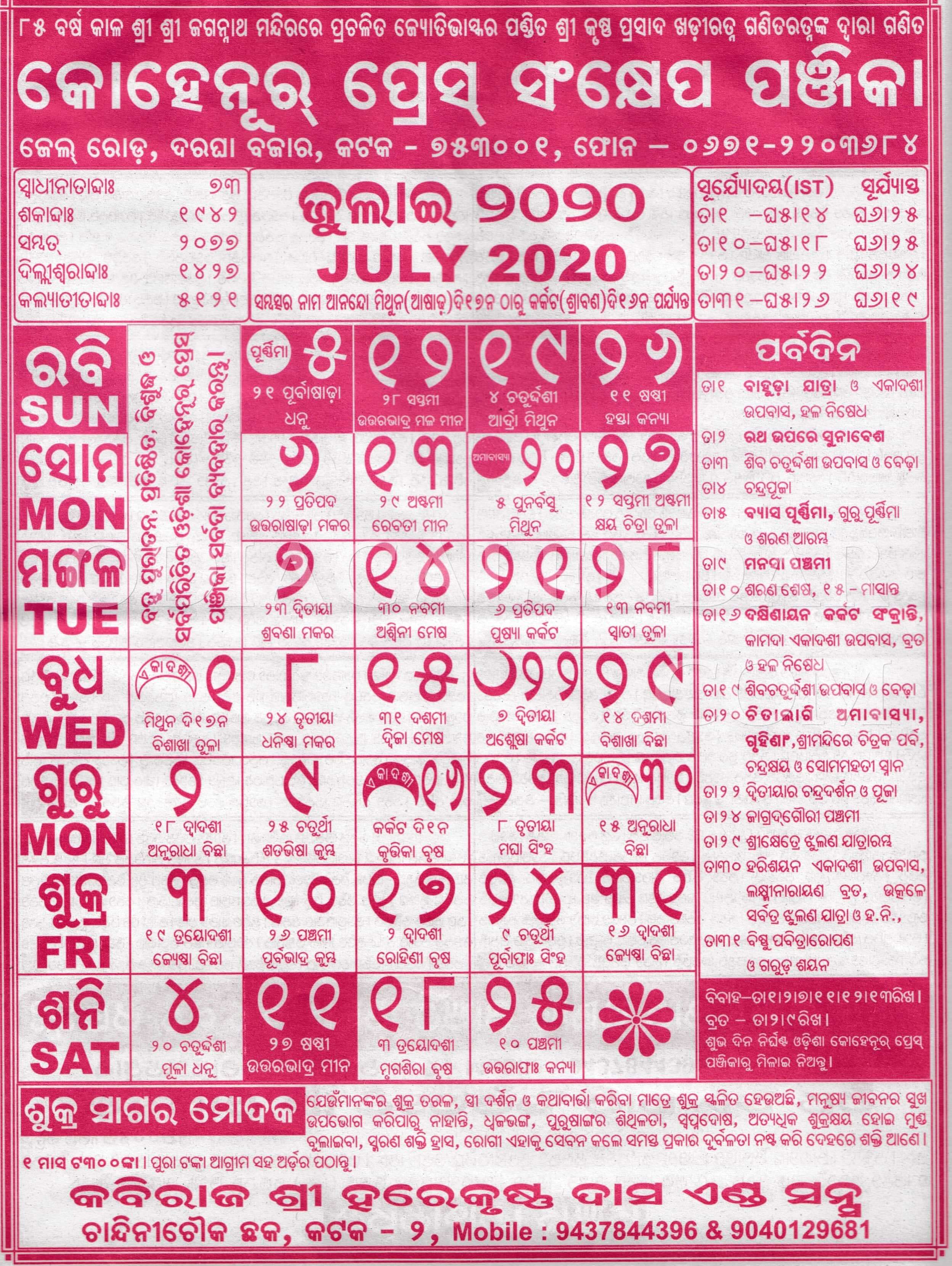 September odia calendar