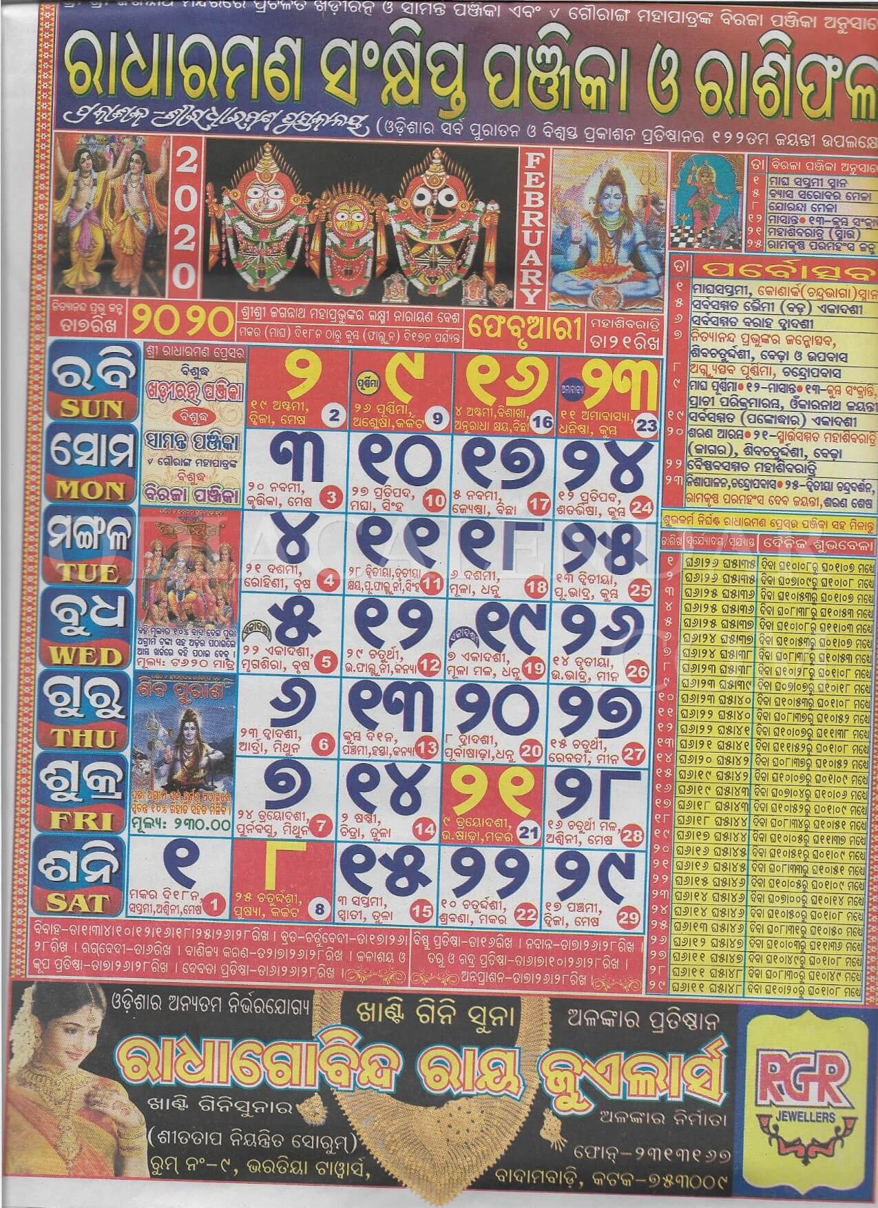 Radharaman Calendar 2020 February