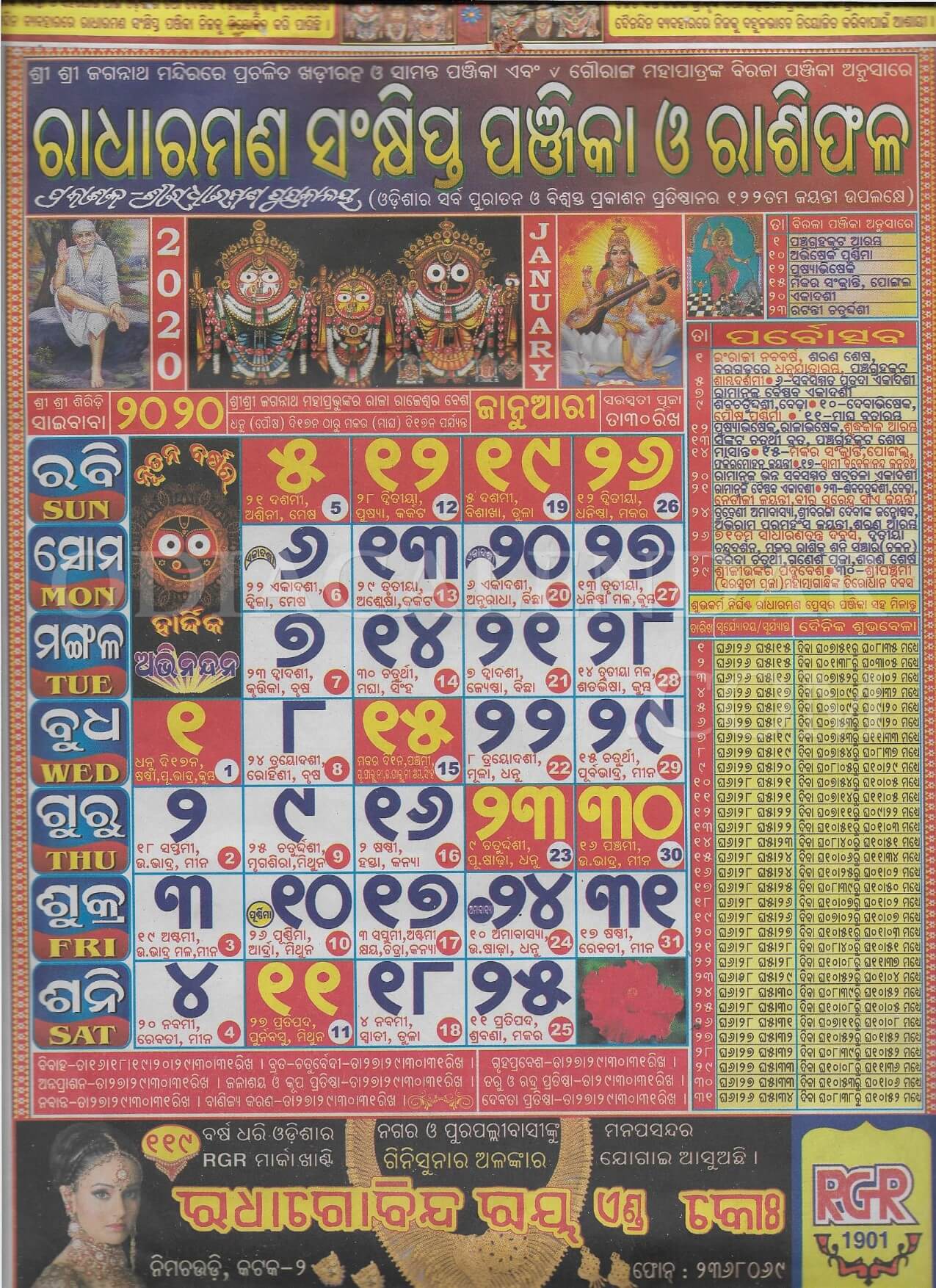 Radharaman Calendar 2020 January