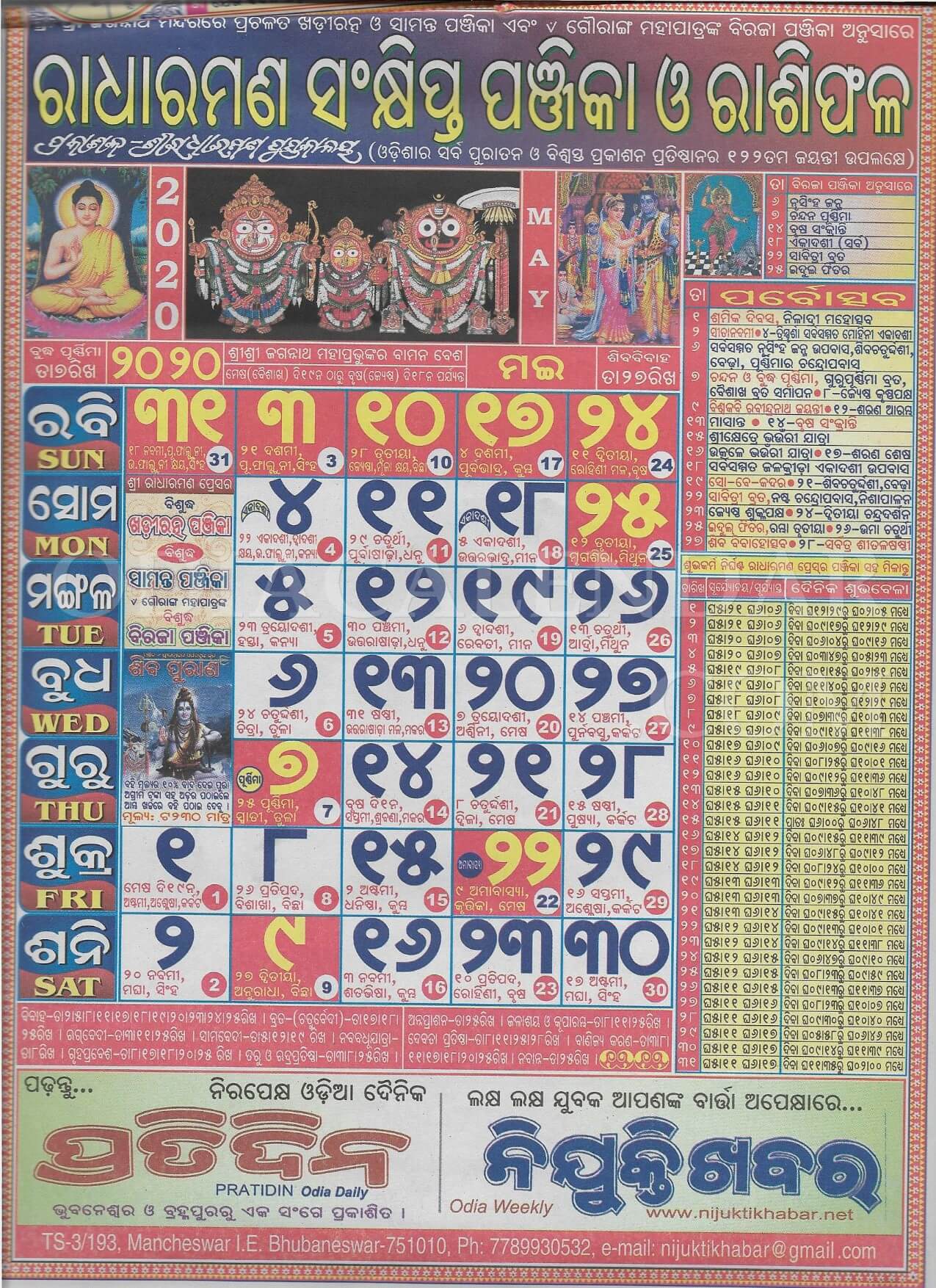 Radharaman Calendar 2020 May