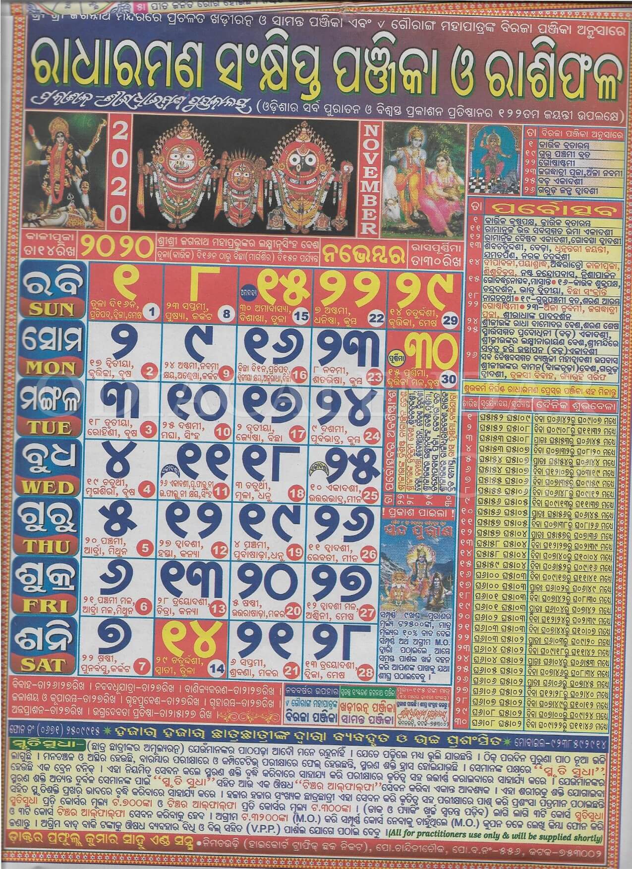Radharaman Calendar 2020 November