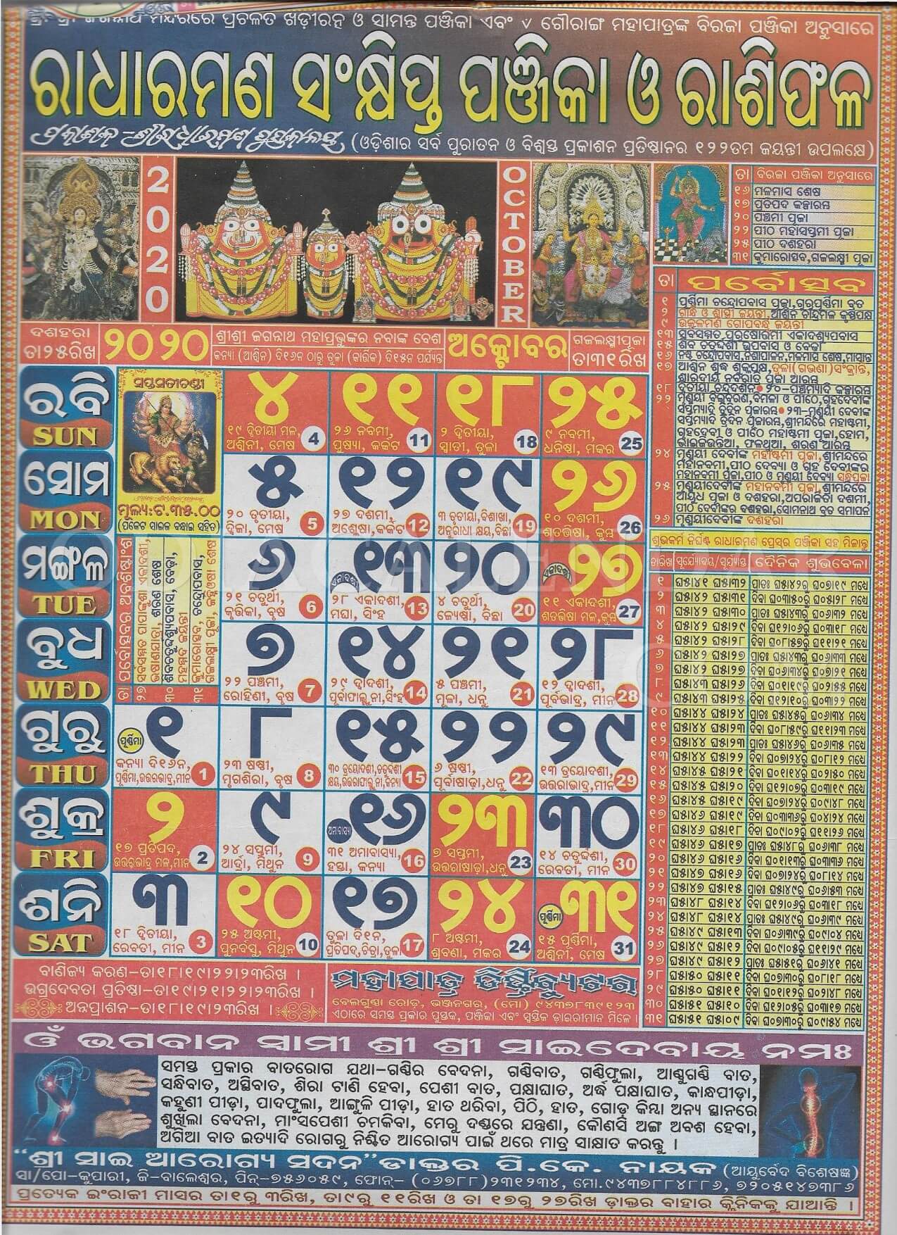 Radharaman Calendar 2020 October