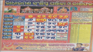 radharaman calendar april 2020