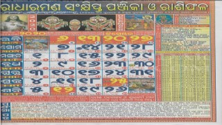 radharaman calendar december 2020