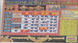 radharaman calendar february 2020