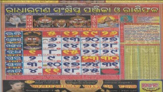 radharaman calendar january 2020