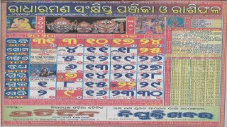 radharaman calendar may 2020