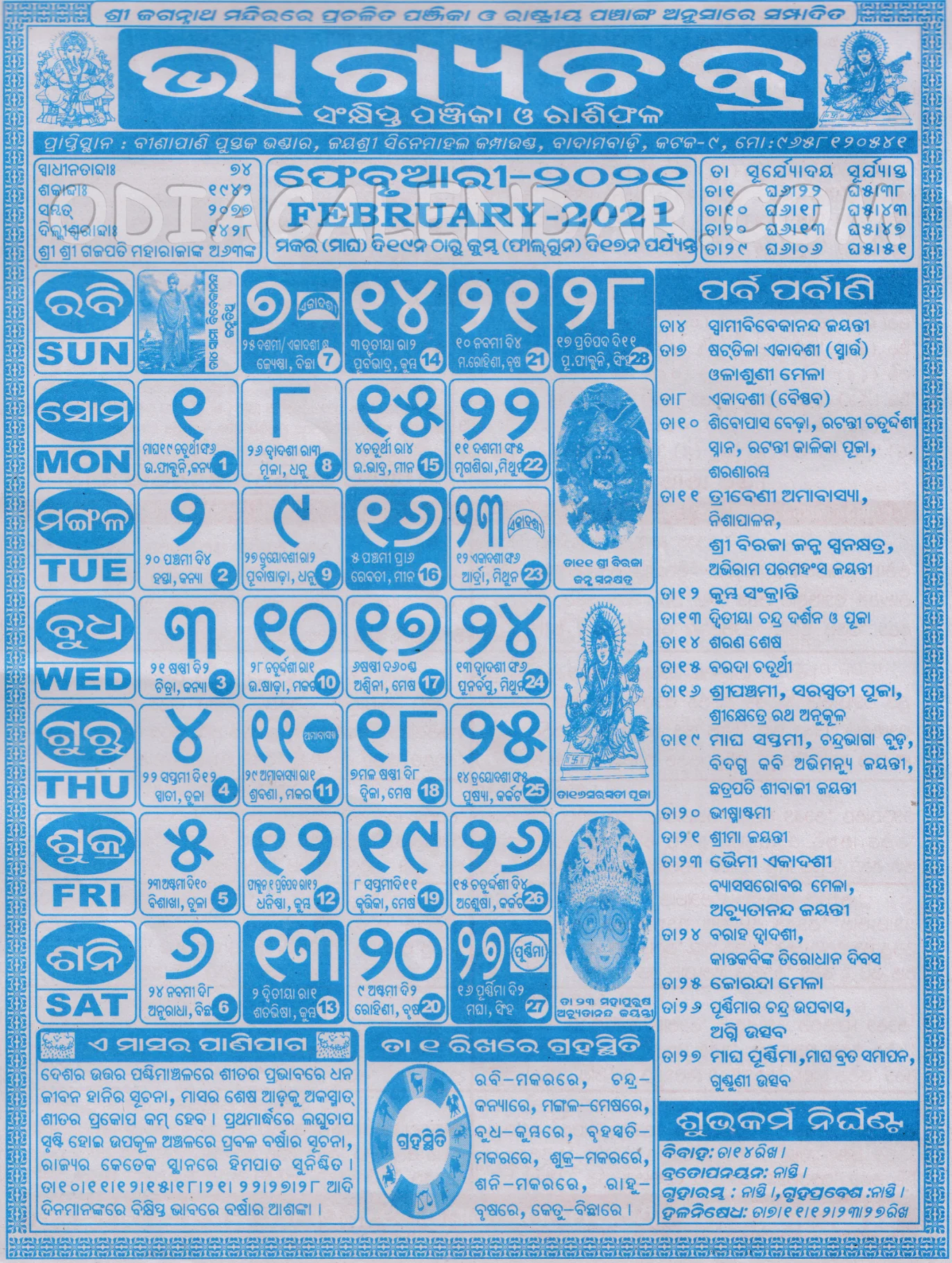 Bhagyachakra Calendar 2021 February