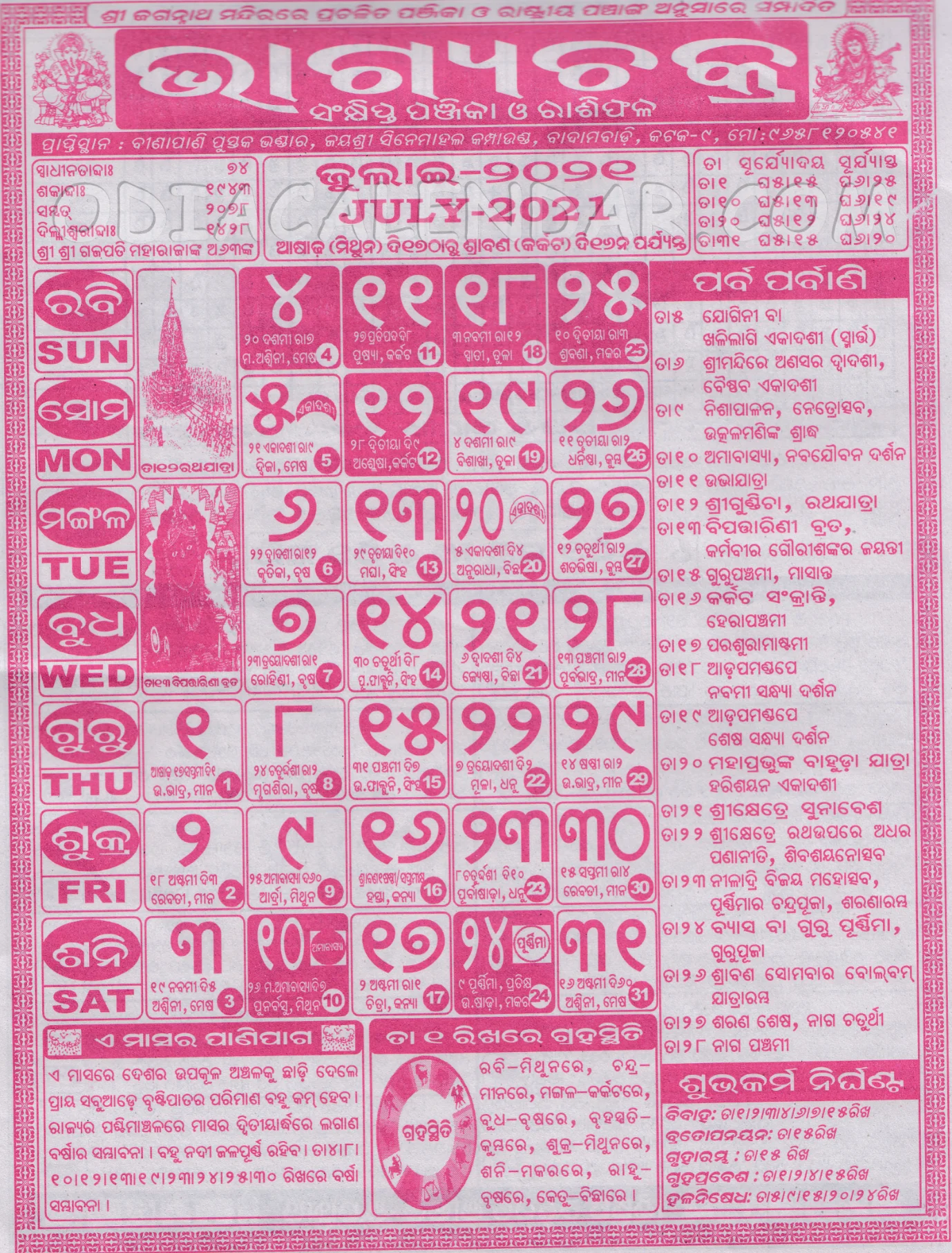Bhagyachakra Calendar 2021 July