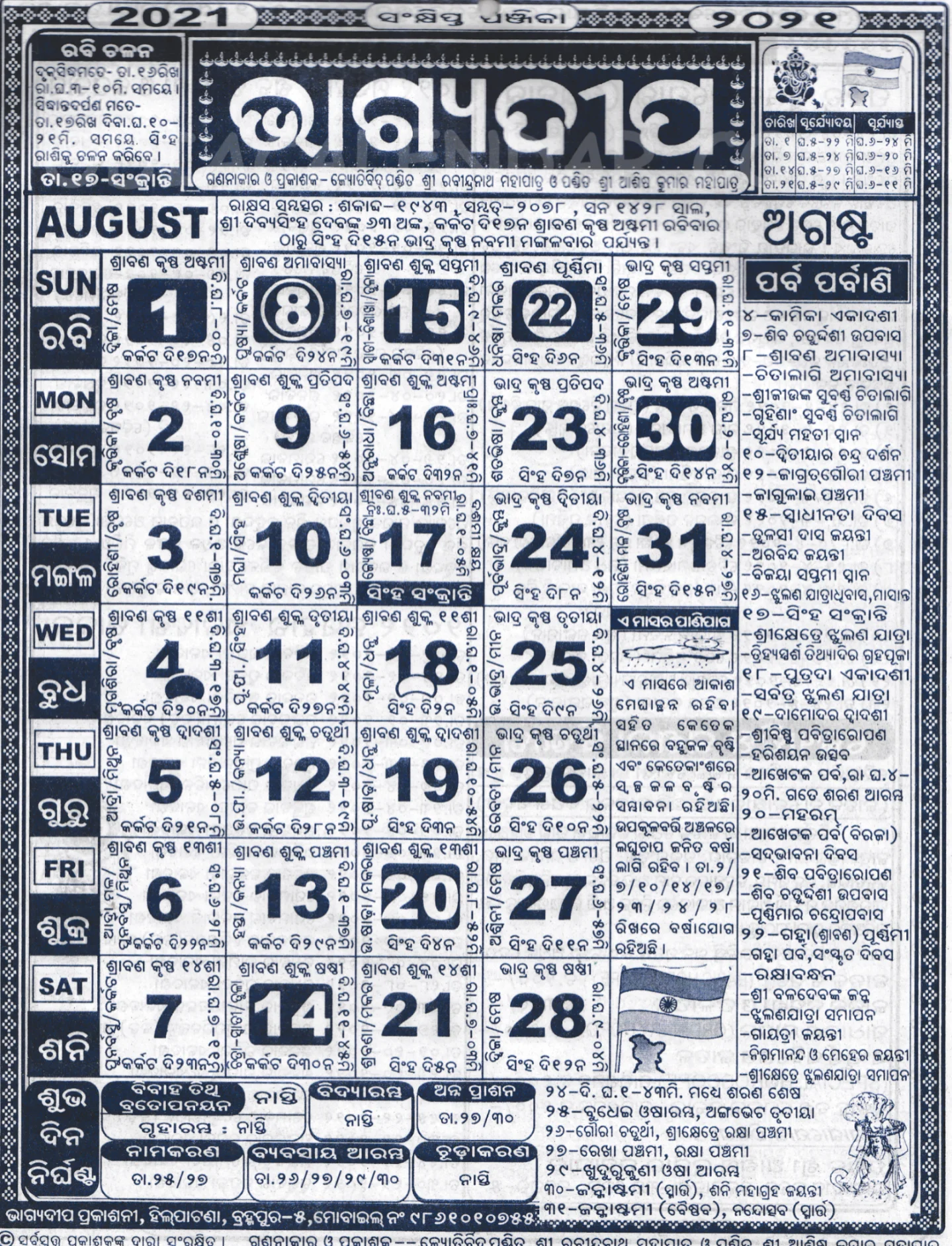 Bhagyadeep Calendar 2021 August