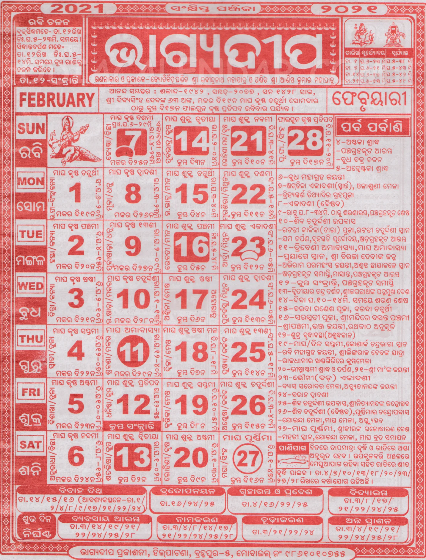 Bhagyadeep Calendar 2021 February