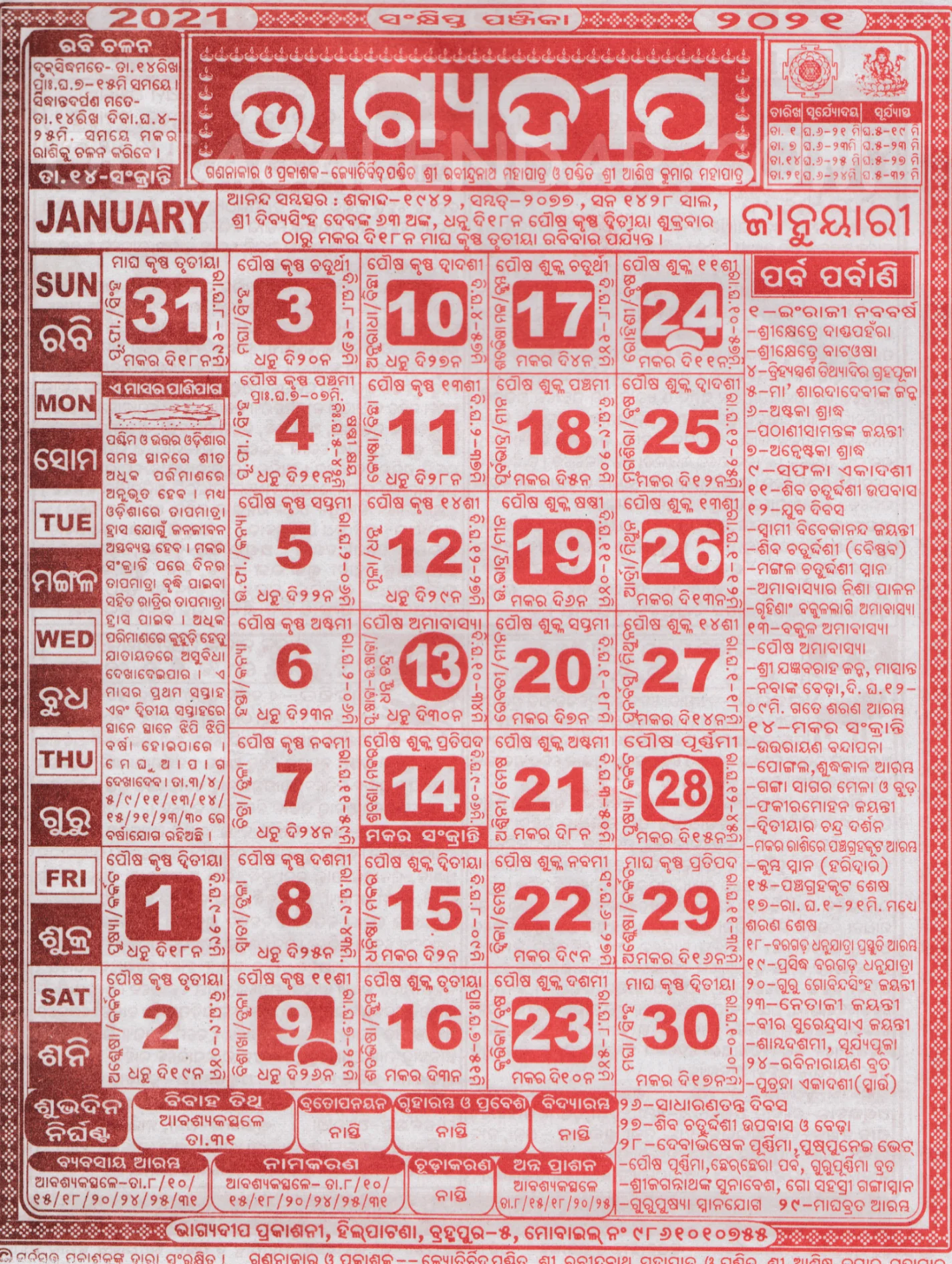 Bhagyadeep Calendar 2021 January