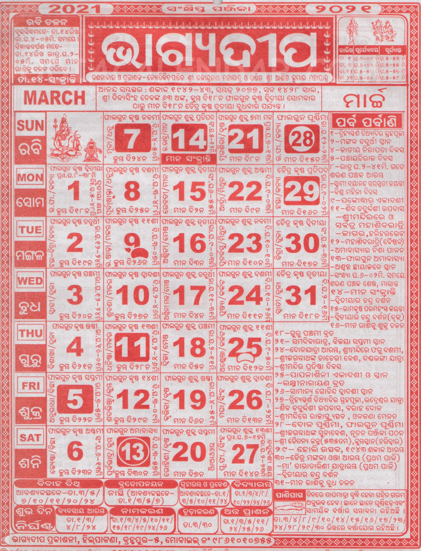 bhagyadeep calendar march 2022