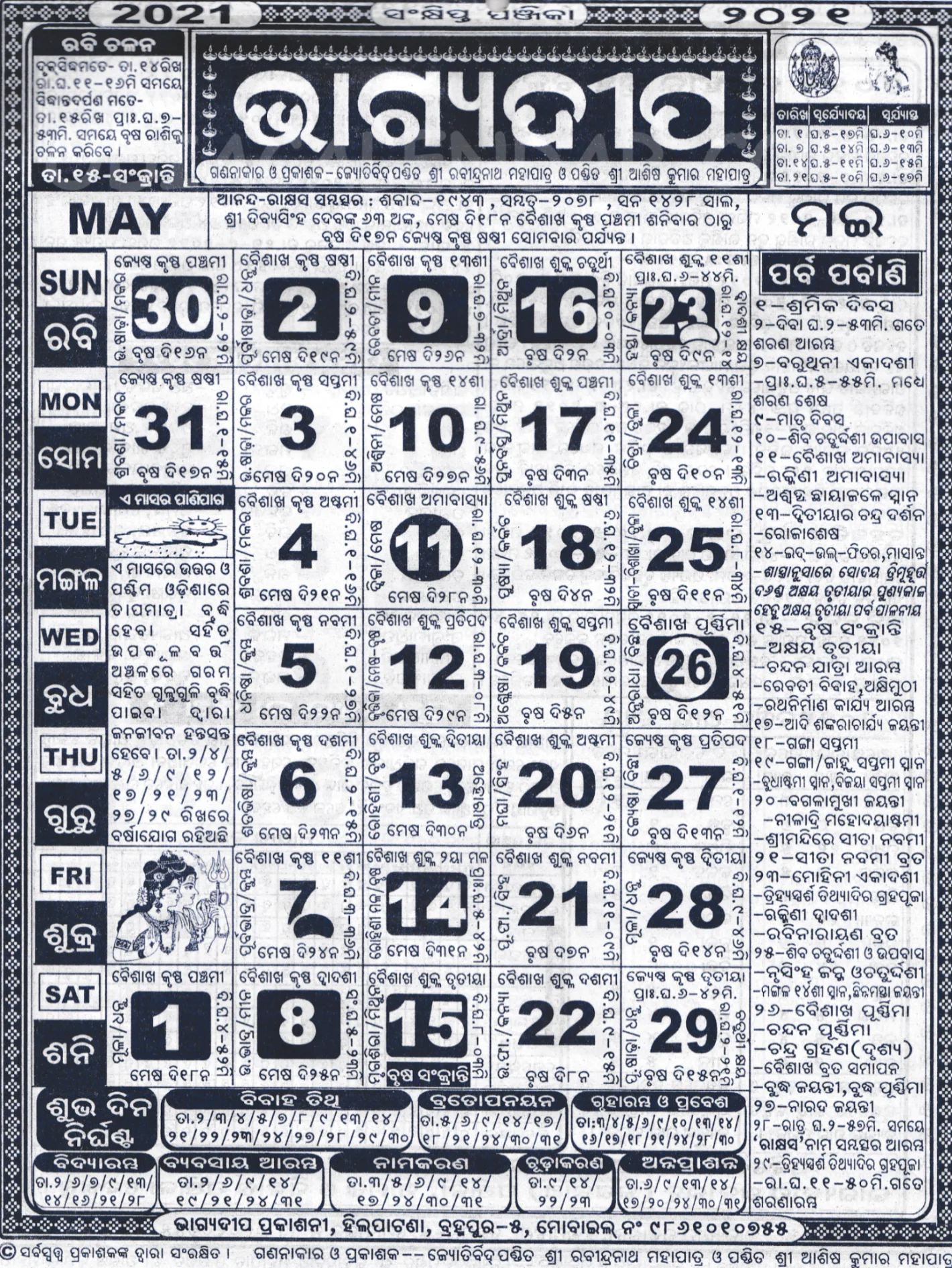 bhagyadeep calendar may 2022