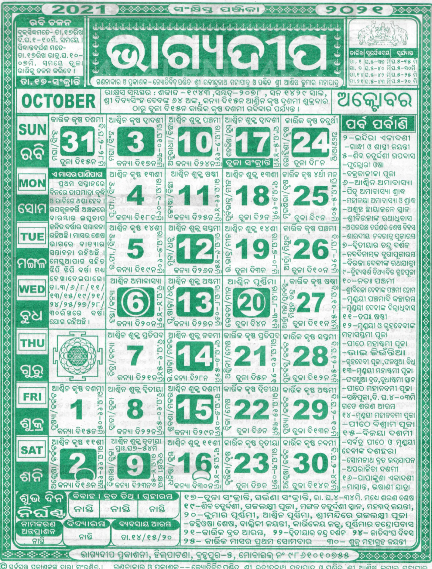 Bhagyadeep Calendar 2021 October