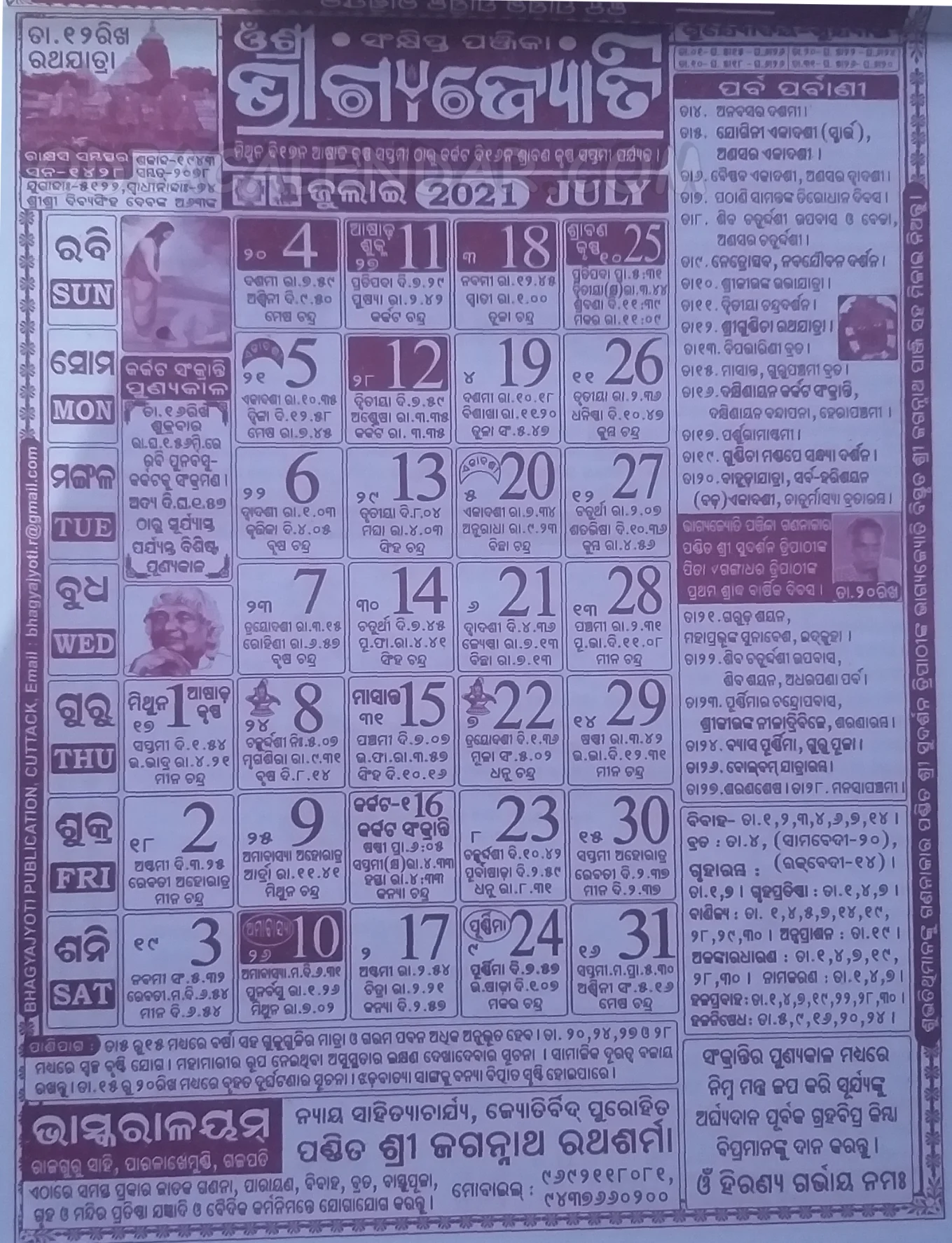 Bhagyajyoti Calendar 2021 July