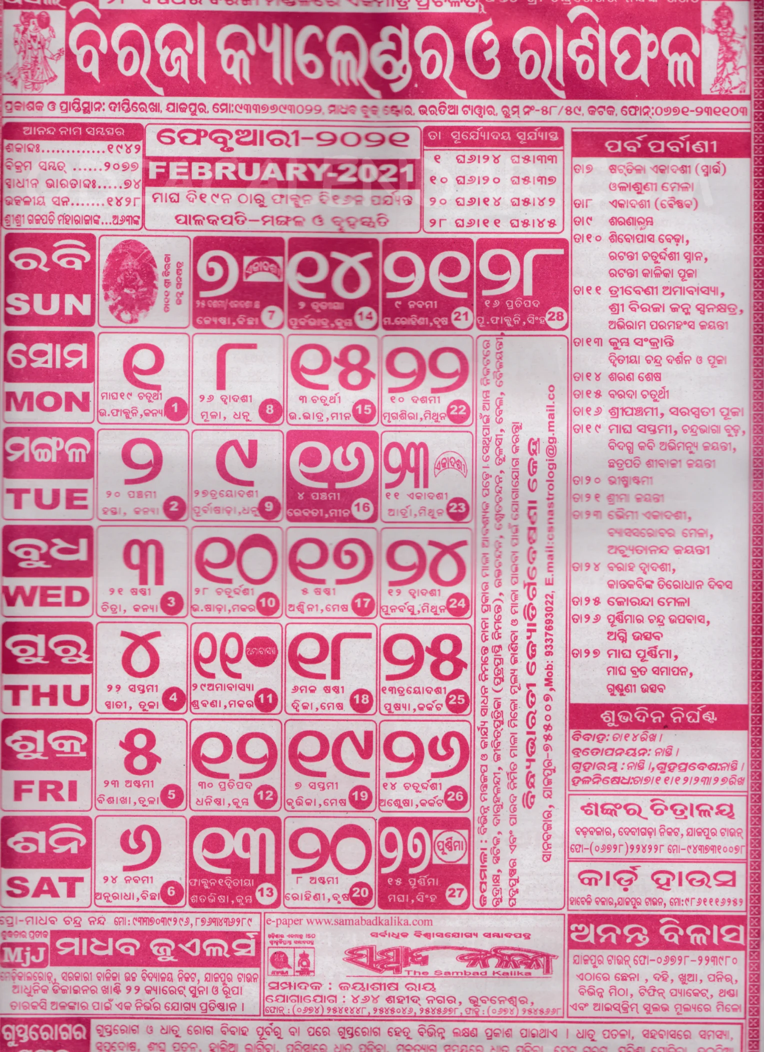 Featured image of post Odia Calendar 2021 February Month - Islamic (hijri) calendar year 2021 ce.