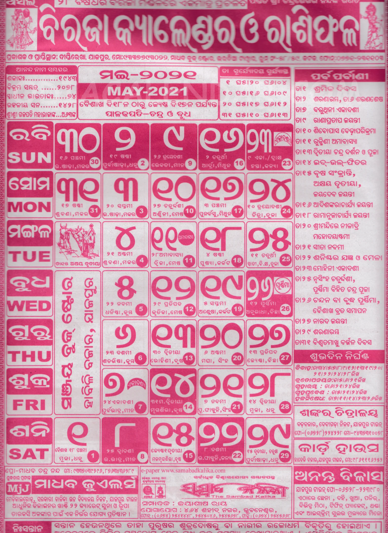biraja calendar may 2022