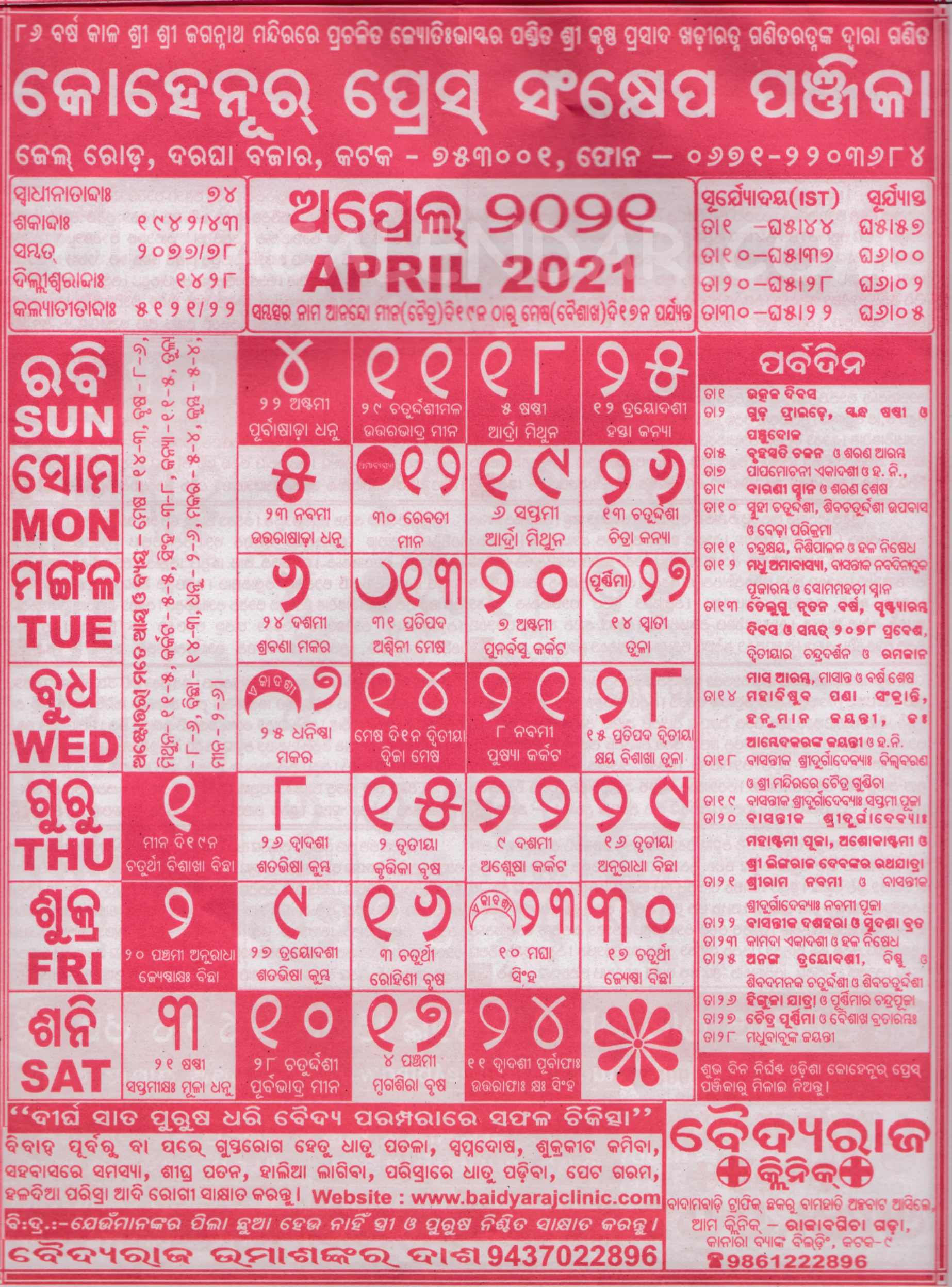 kohinoor calendar april 2022
