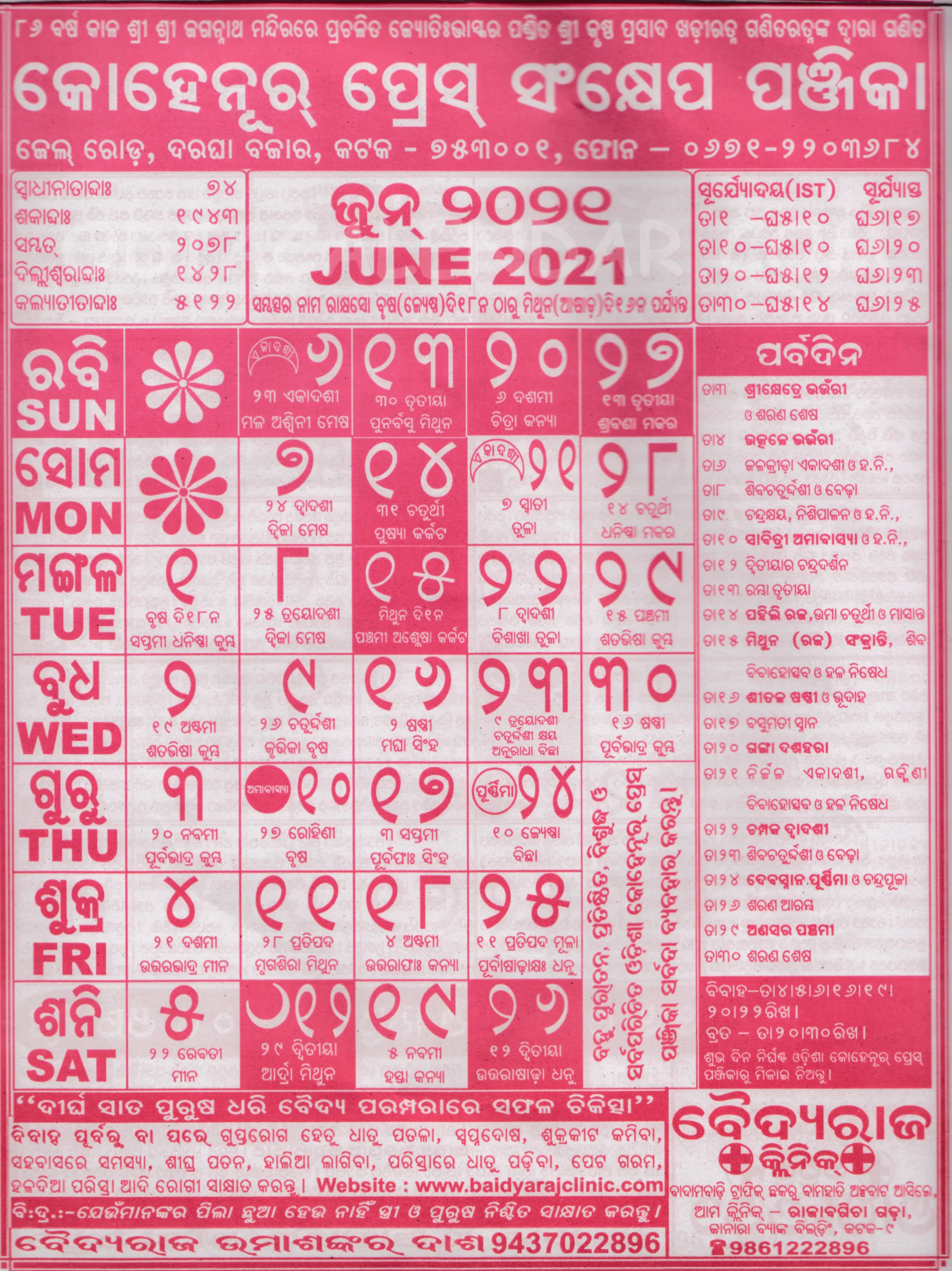 Kohinoor Odia Calendar June 2021 Download HD Quality