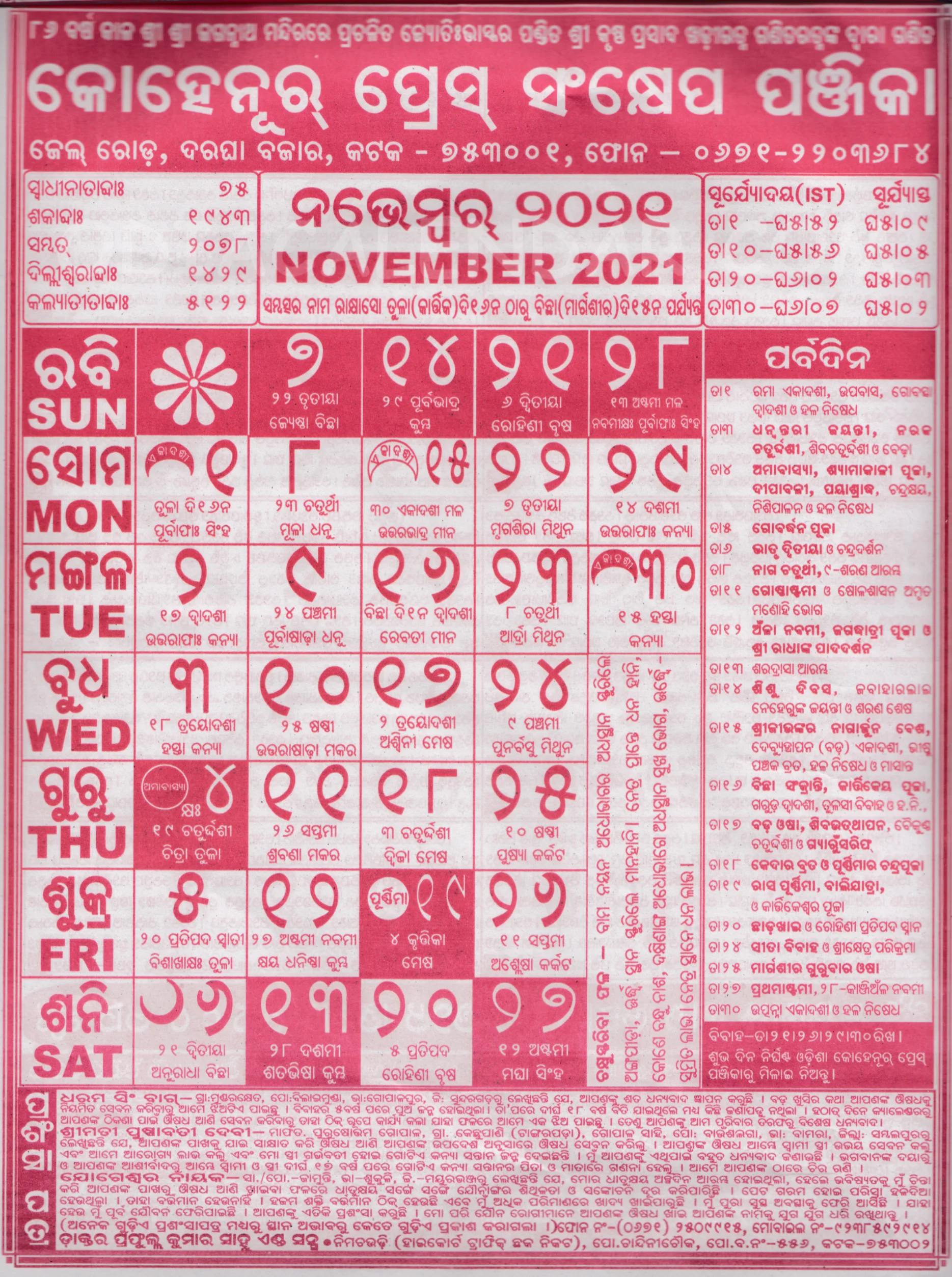 Kohinoor Calendar 2021 November