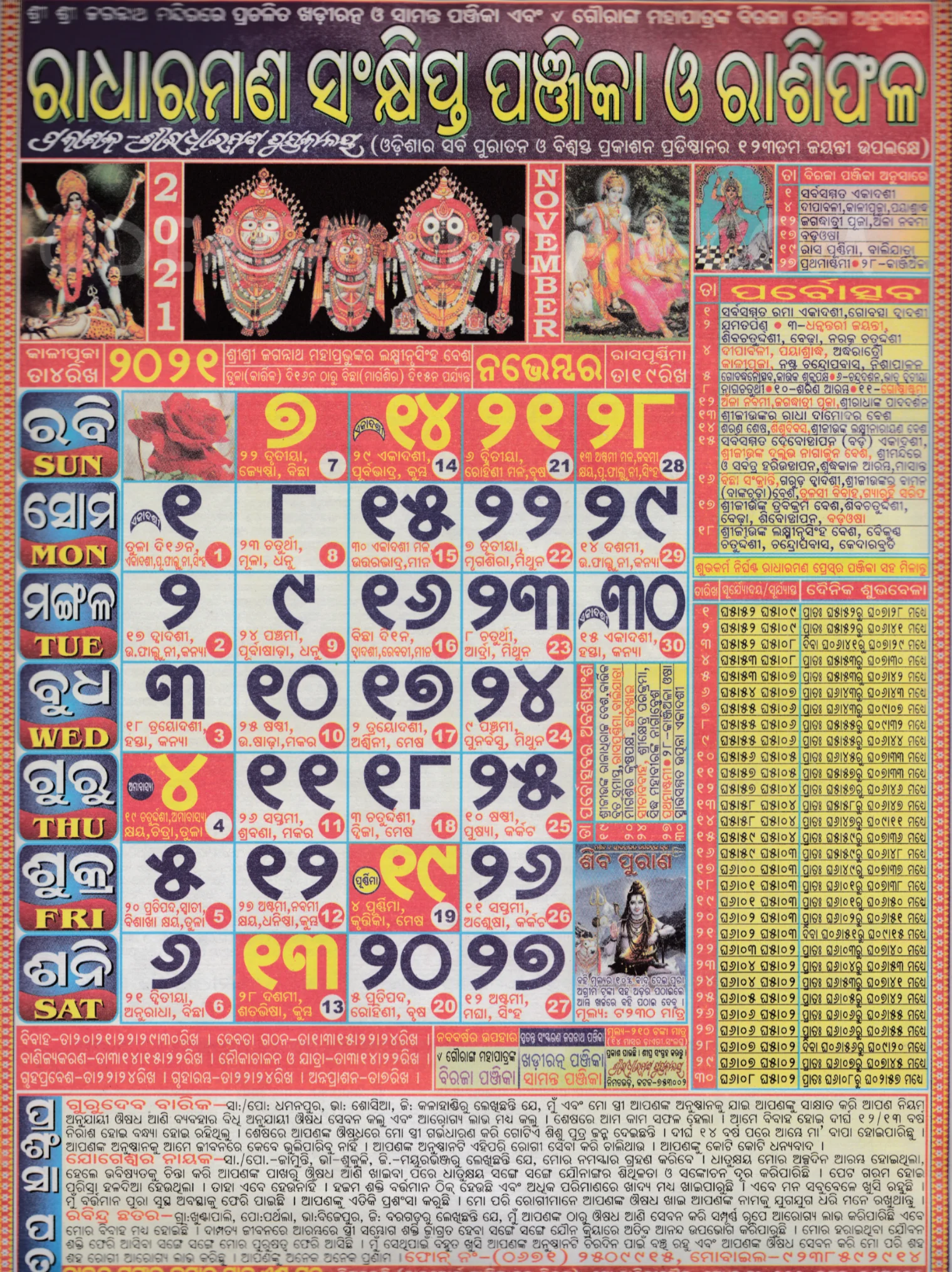 Radharaman Calendar 2021 November