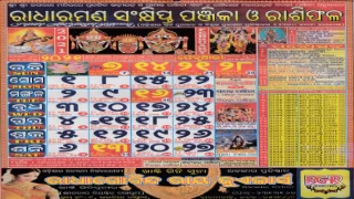 radharaman calendar february 2021