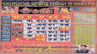 radharaman calendar may 2021