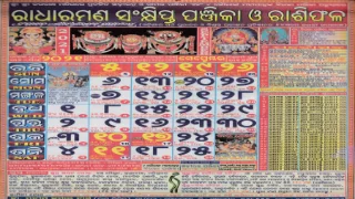 radharaman calendar september 2021