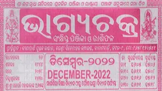 bhagyachakra calendar december 2022