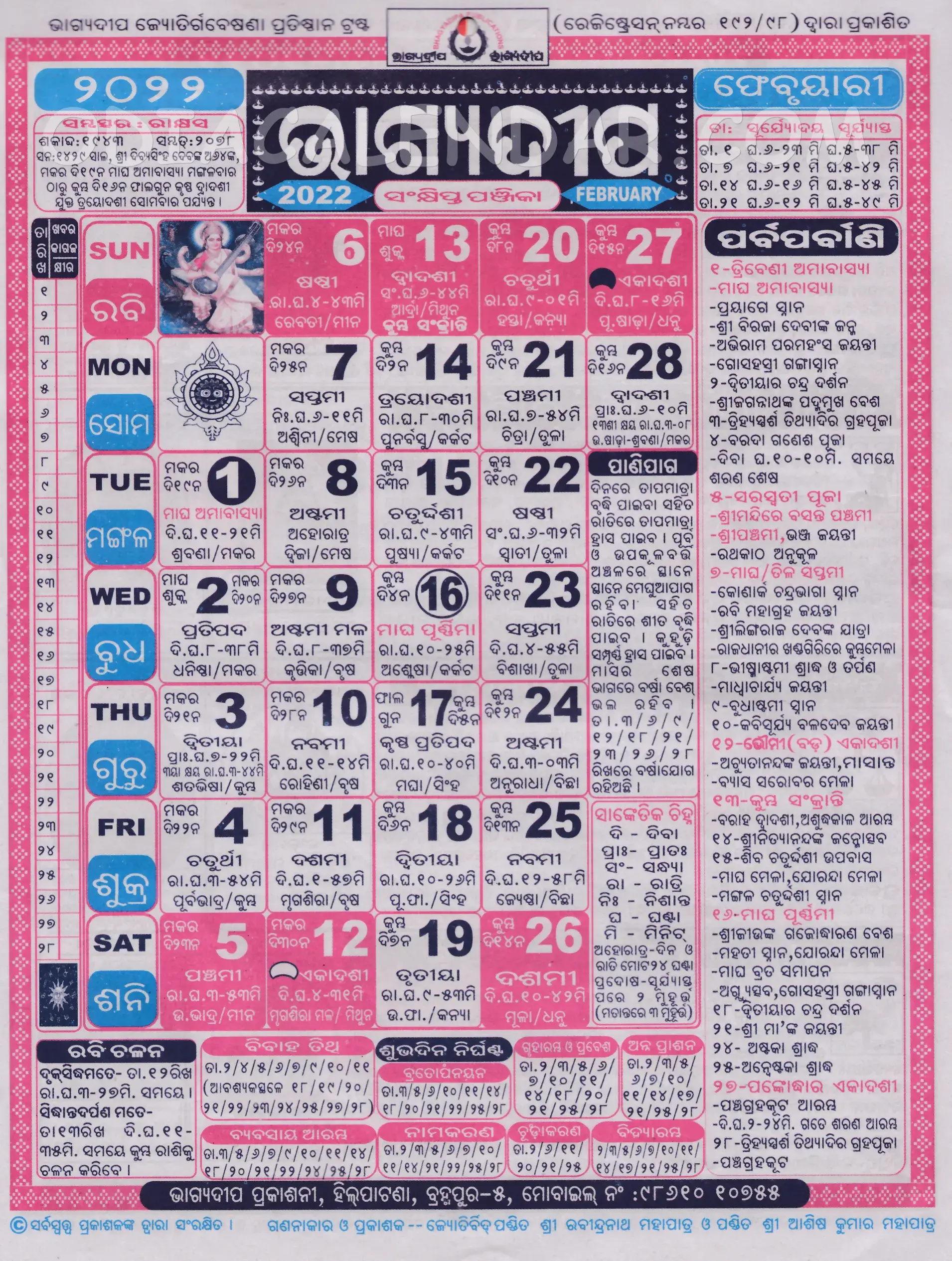 Bhagyadeep Calendar 2022 February