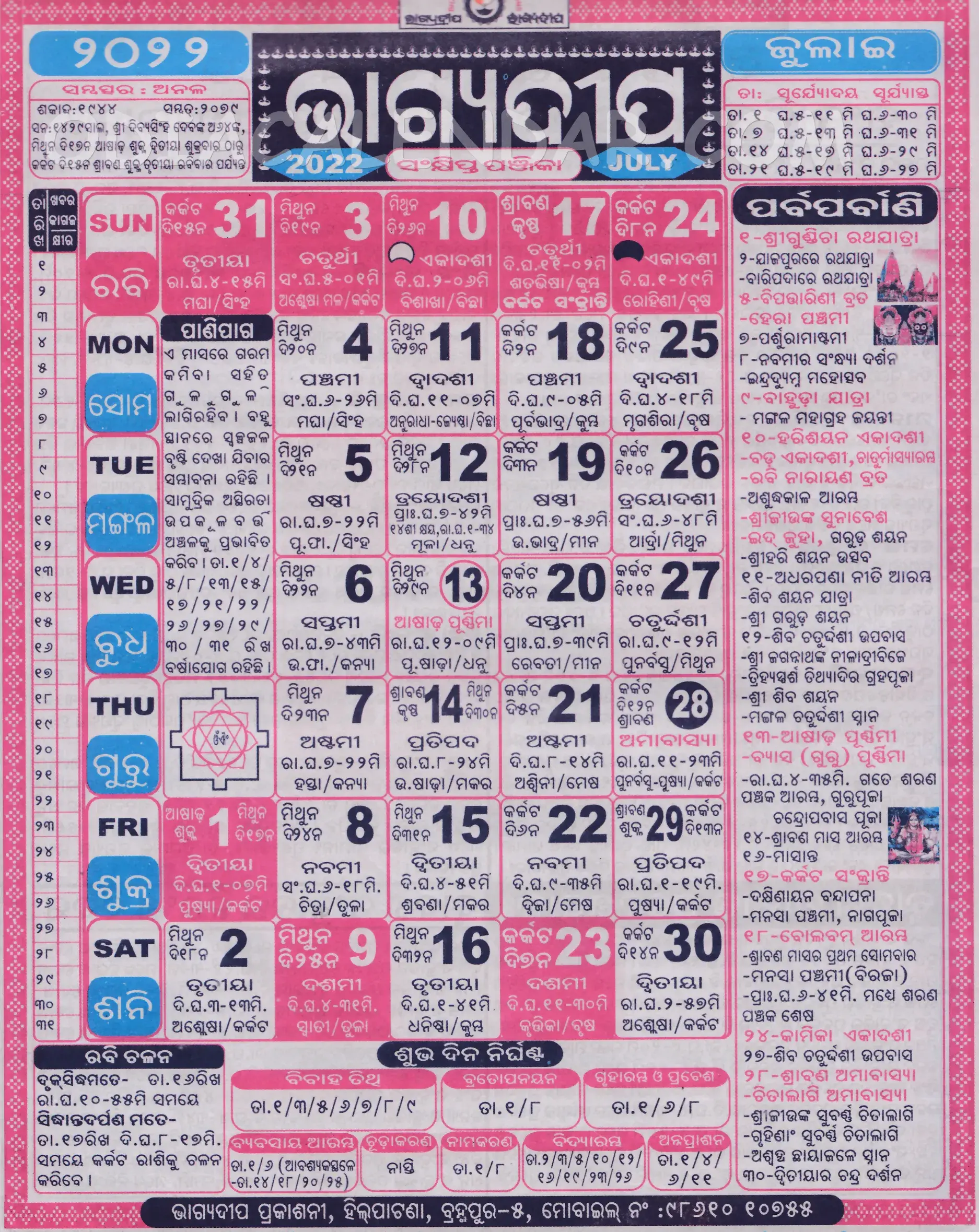 Bhagyadeep Calendar 2022 July