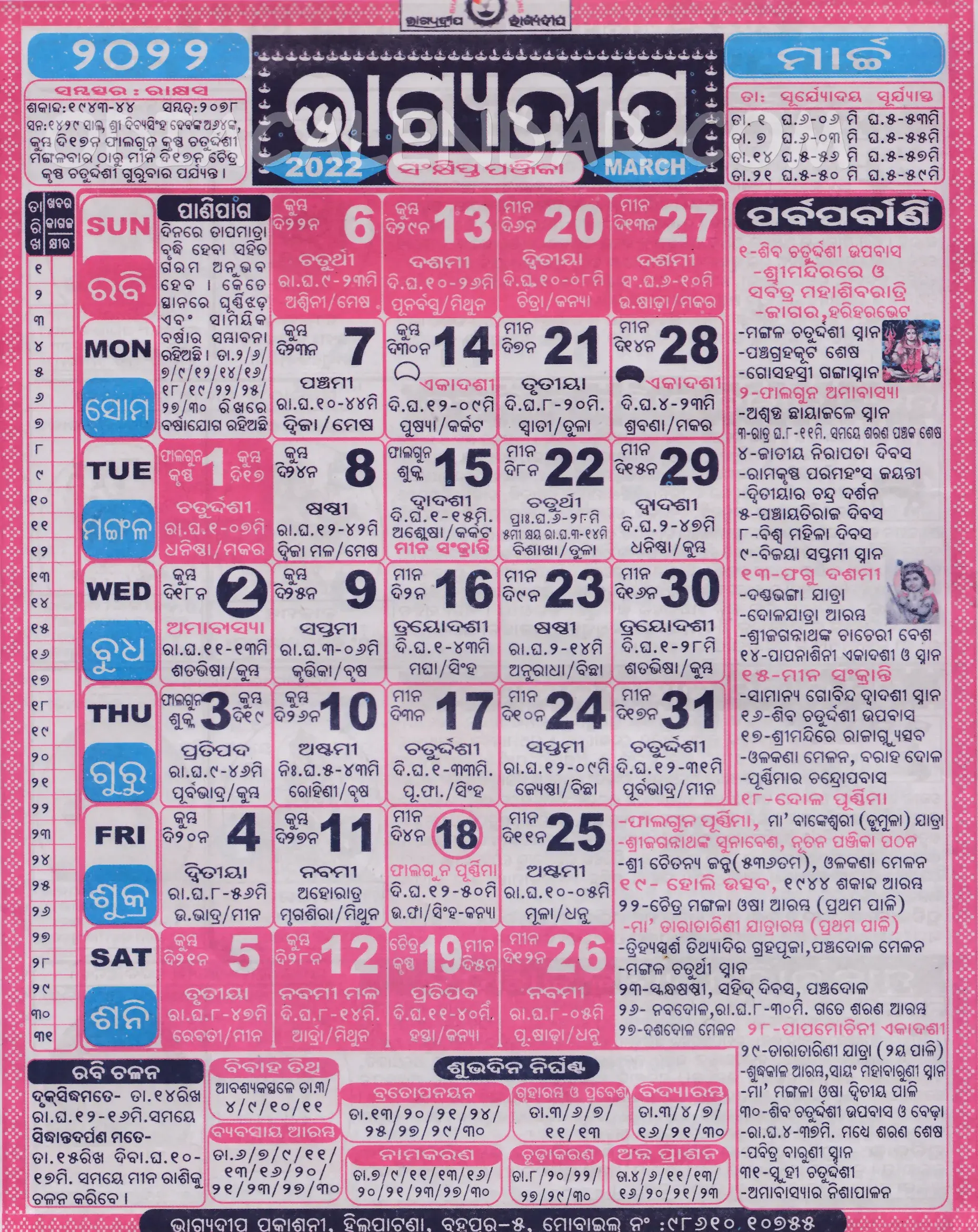 bhagyadeep calendar march 2022